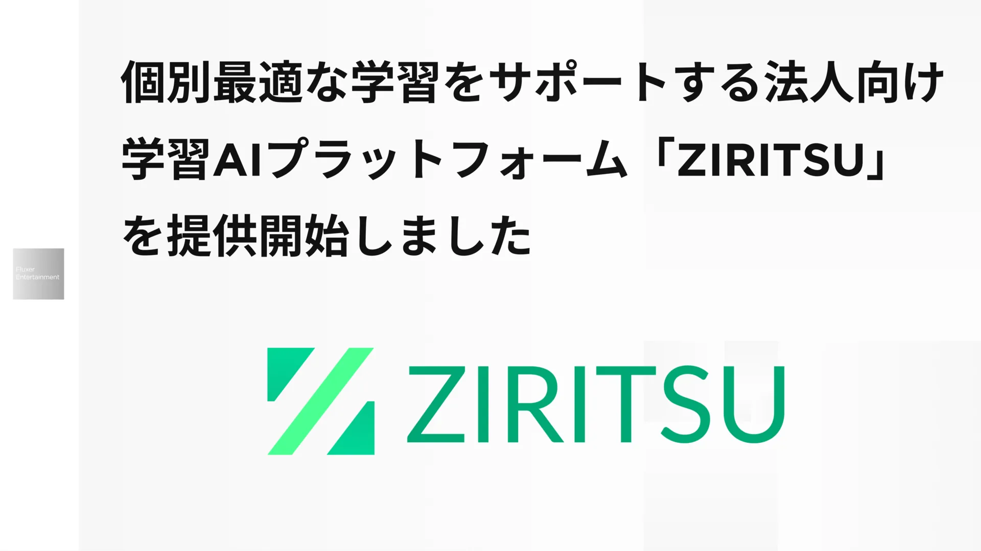 属人生の高い業務のマニュアル化及び新人社員への教育をAIにより最適化